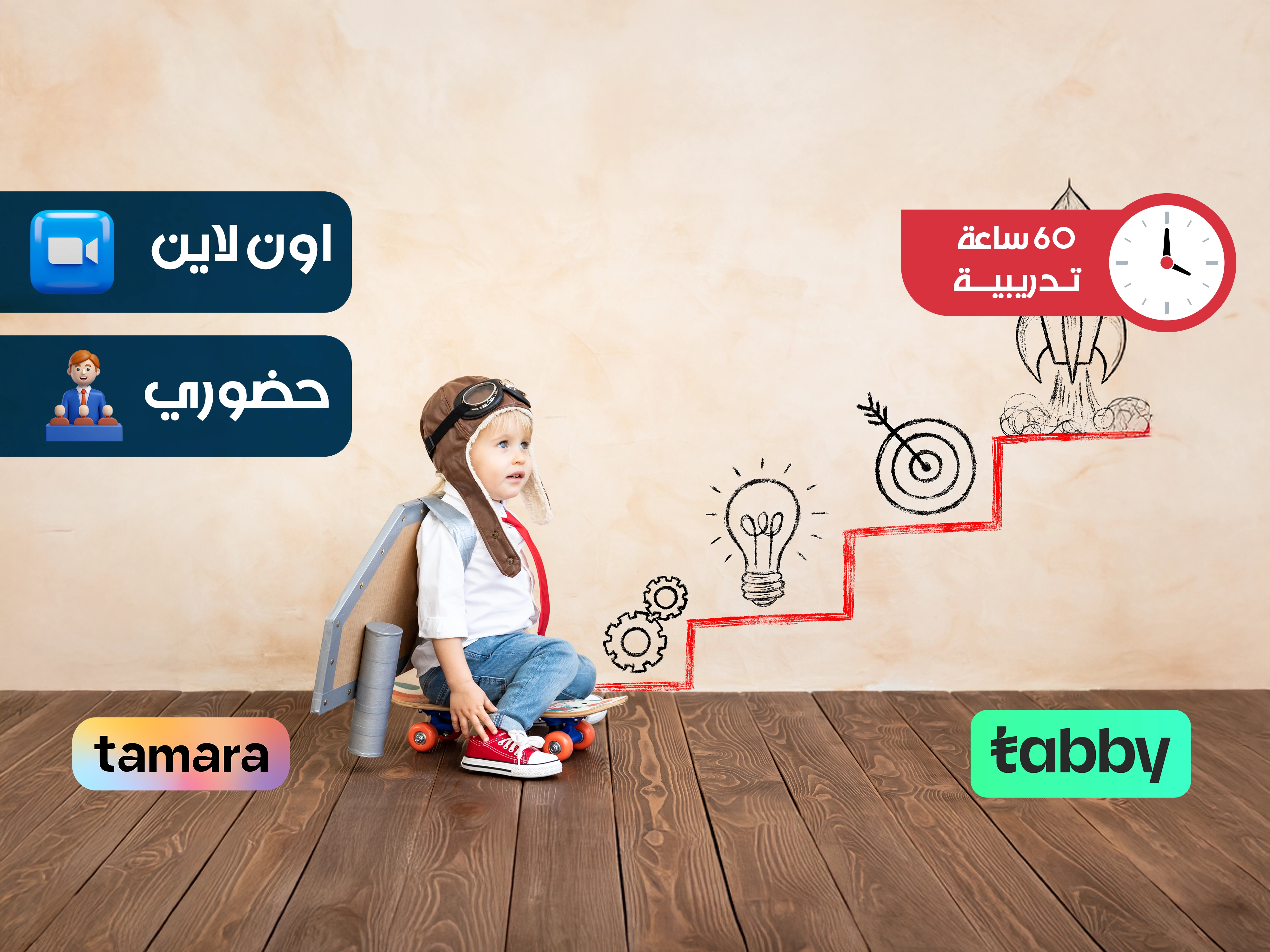 الدبلوم التدريبي في تنمية الطفولة